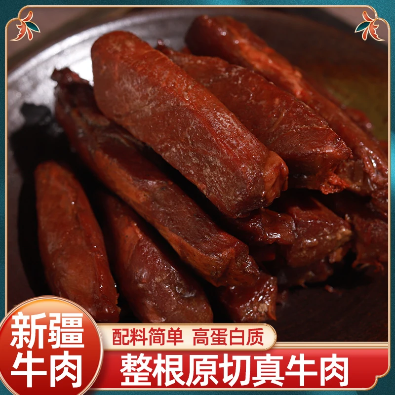 【新疆特产】手撕七成干风干牛肉干原味健身孕妇解馋零食258g*1袋