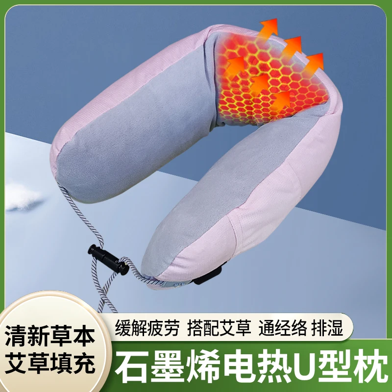 热敷便携U型枕腰枕石墨烯加热可调节草本护椎枕缓解旅行颈枕便携