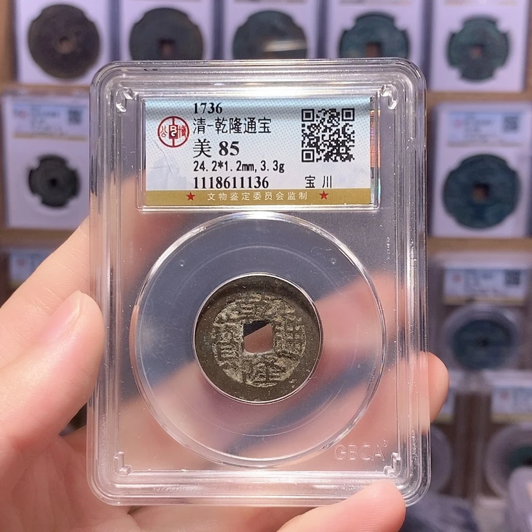 铜鬼乾隆川 公博85分 1136