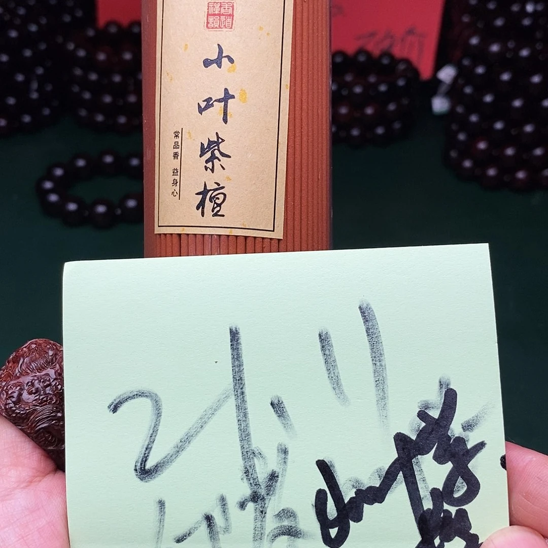 檀香紫檀（小叶紫檀）其他多样性发其一