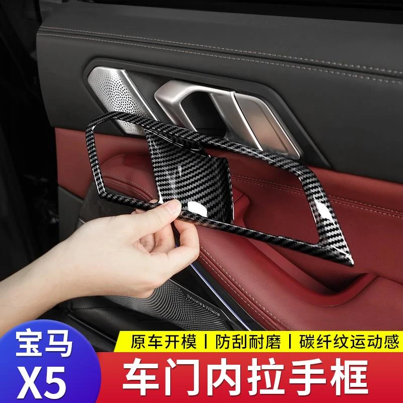 适用于23-25新款宝马X5L车内门碗拉手一体碳纤纹黑化改装配件用品