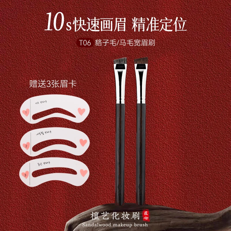 檀艺化妆刷T06大号眉刷野生雾眉专业美妆刷子貉子毛/马毛扫眉刷