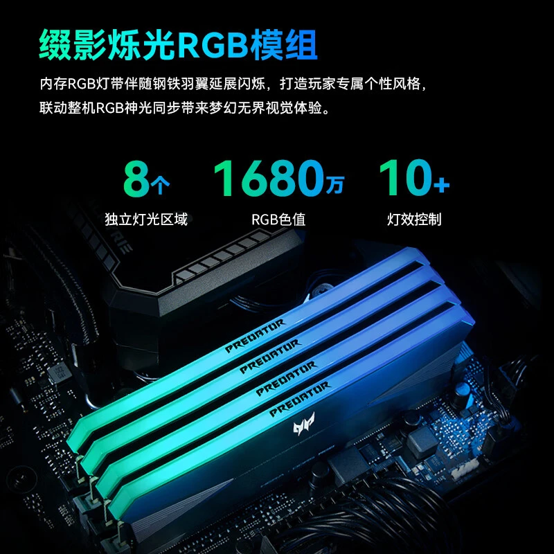 acer/宏碁 掠夺者32G(16G×2)  DDR5 6800频率 内存 影锋电脑配件