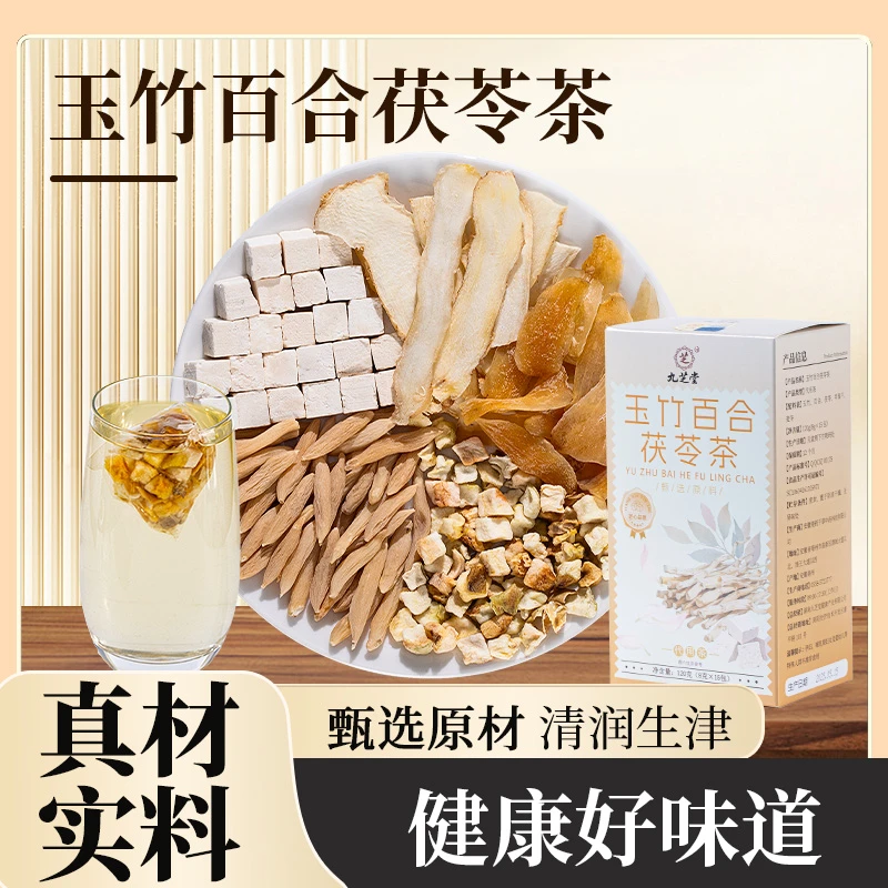 生津茶玉竹百合茯苓饮儿童麦冬苹果水生津水润燥养生茶包冲泡