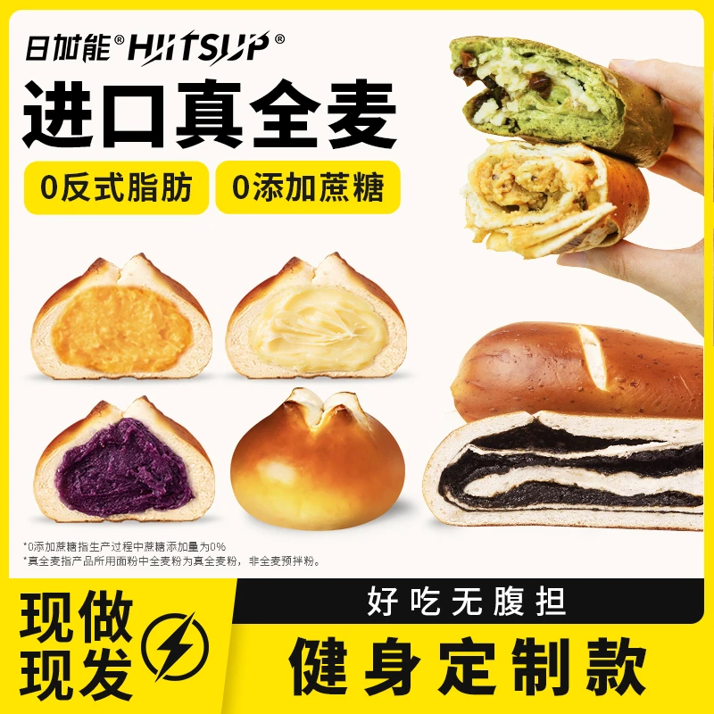 HIITSUP日加能全麦碱水面包组合装早餐代餐饱腹抗饿糕点零食整箱