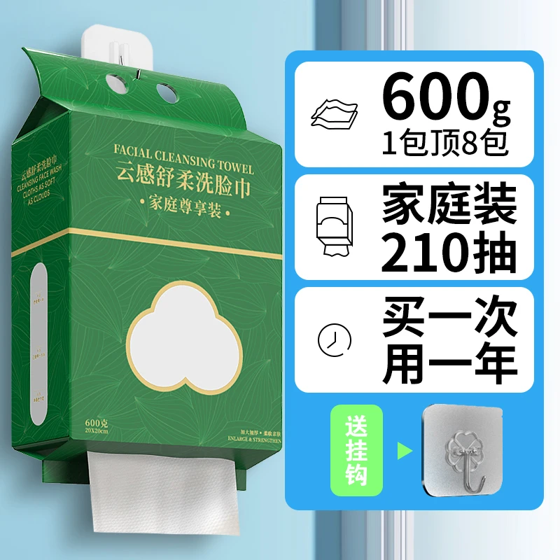 薇之蓝【600g超大包】悬挂式棉柔巾家用透气学生防水柔软洗脸巾