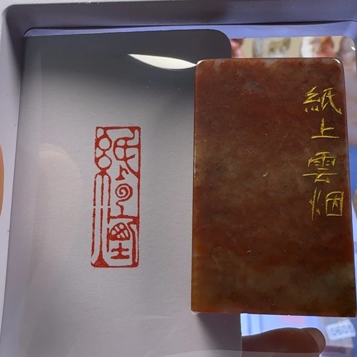 寿山石印石纸上云烟1*3