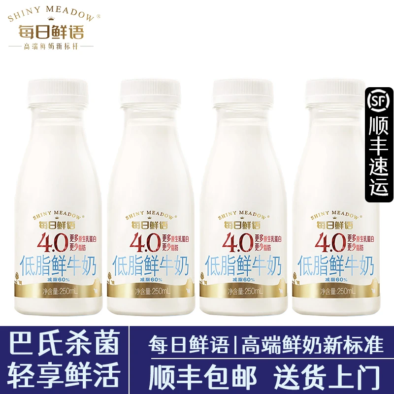 每日鲜语鲜牛奶4.0低脂肪巴氏杀菌乳低温营养牛乳早餐家庭奶