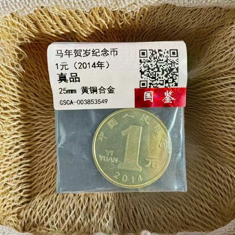 法定货币马年贺岁币-壹元