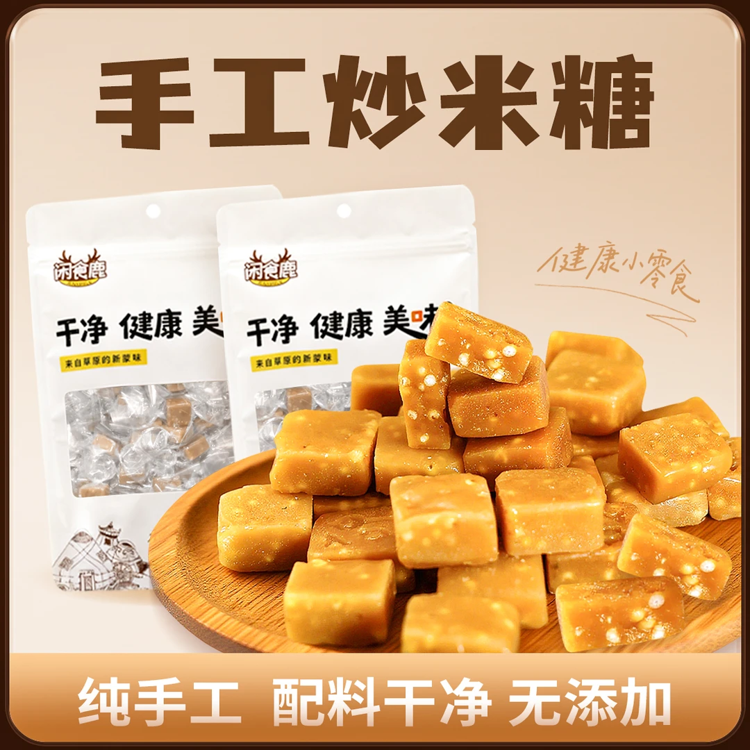 内蒙古传统炒米乳清糖酸酸甜甜