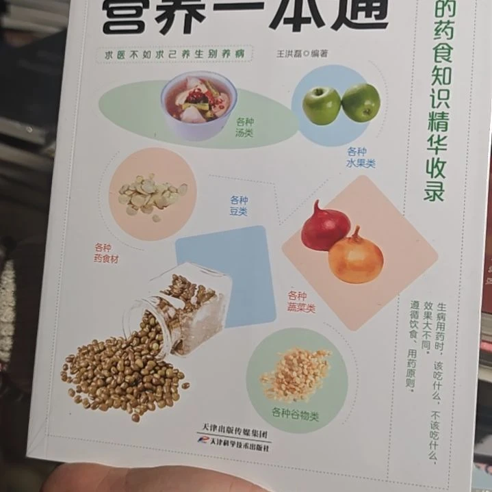 药食饮食营养一本通平装库存书