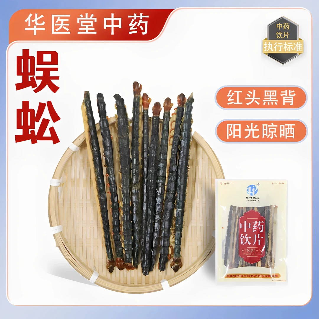 蜈蚣全蜈蚣20条11到12厘米左右国产湖北蜈蚣