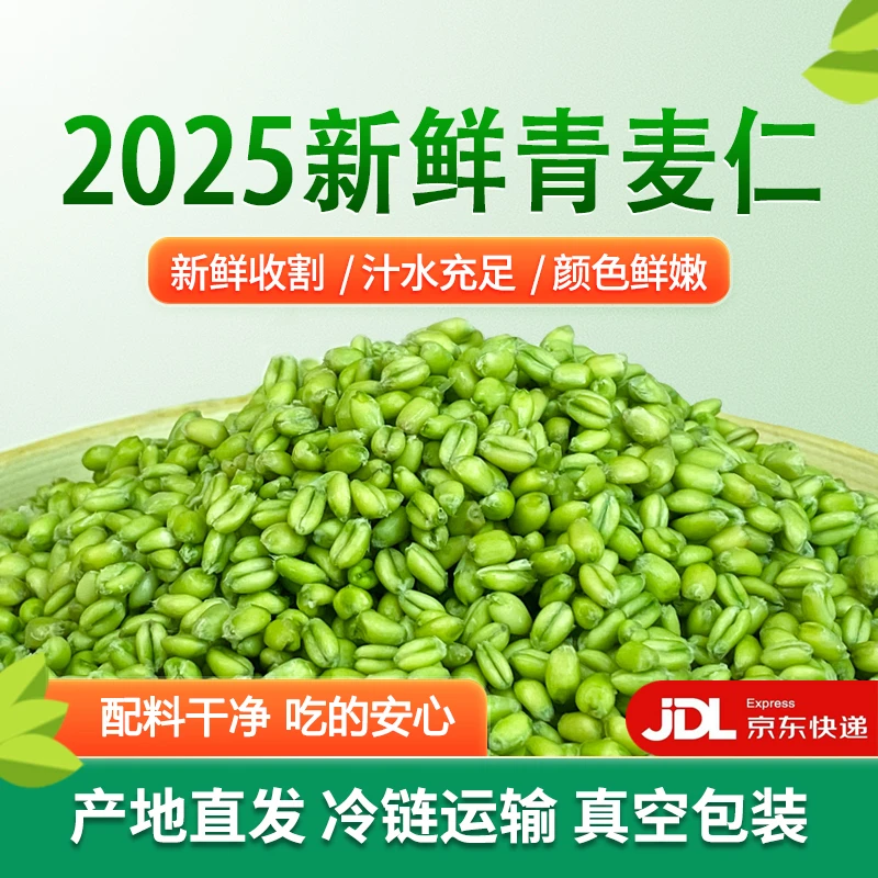 2025年应季正宗农家新鲜青麦仁青麦粒优质杂粮速冻粗粮