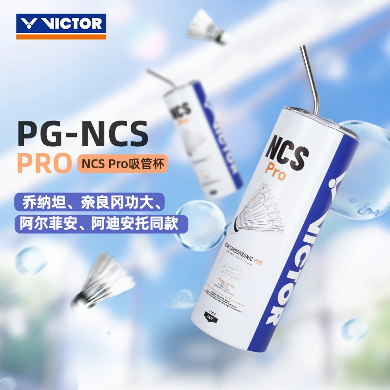 胜利运动NCS碳音pro水杯吸管杯便携运动羽毛球推荐
