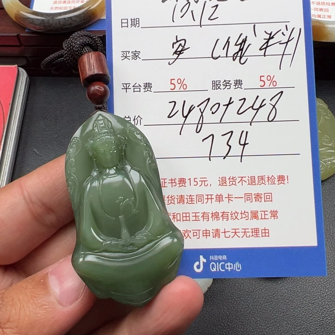 未镶嵌和田玉挂件安**生