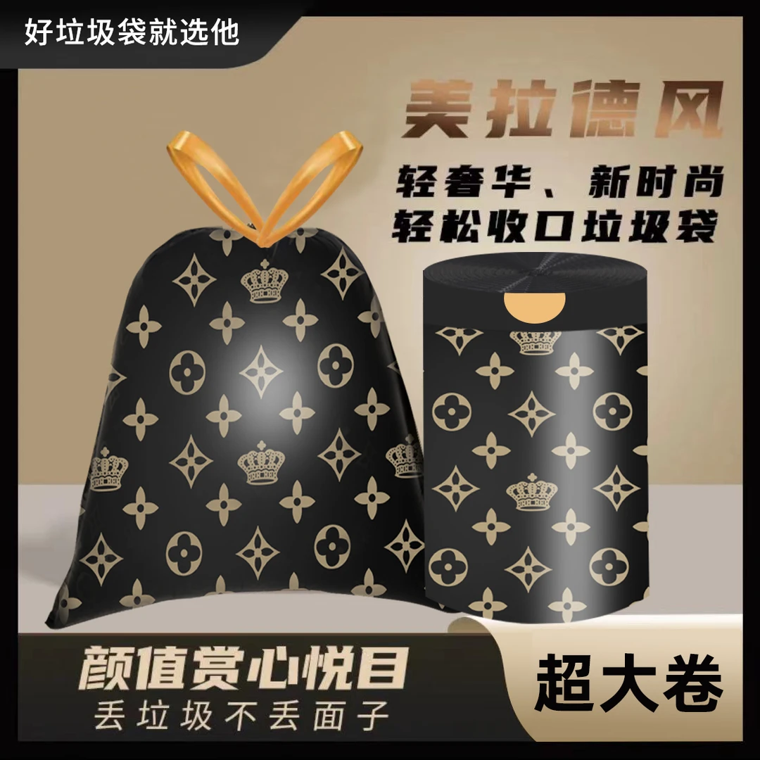 【足数！少1只退全款】垃圾袋家用加厚轻奢印花手提抽绳款宿舍超大卷