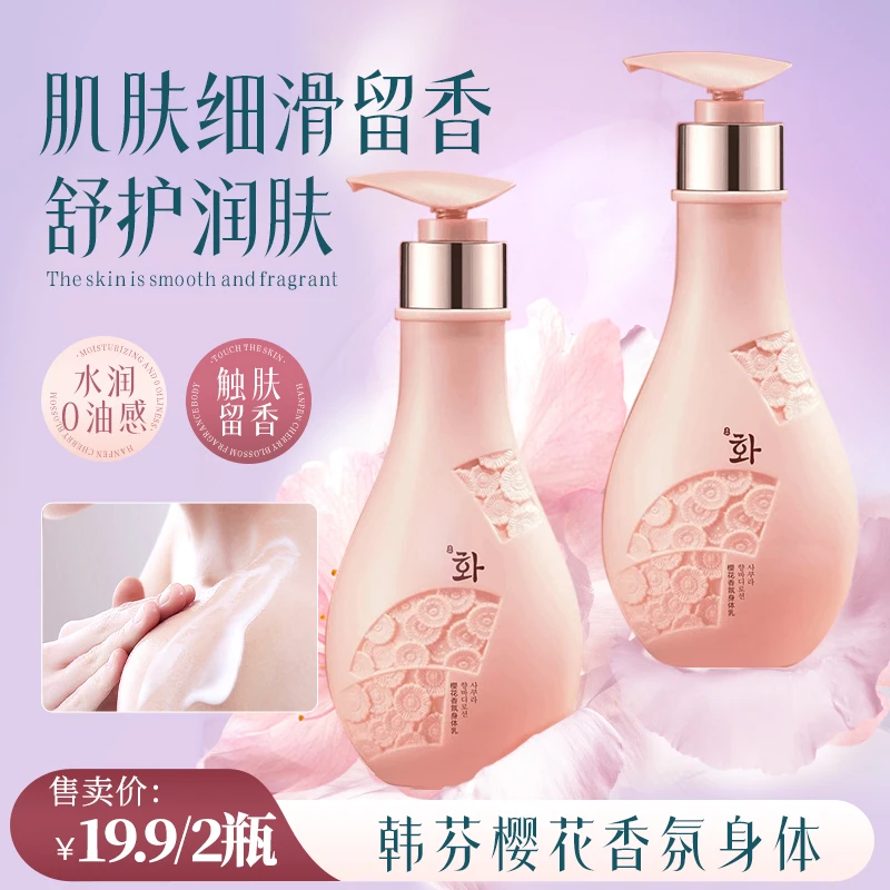 【试用不喜欢可退】樱花身体乳滋润肌肤水润芳香柔嫩肌香氛身体乳
