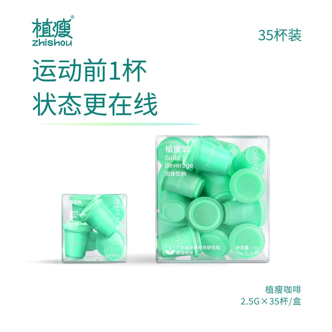 【立秋专属】植瘦运动咖0蔗糖健身速溶咖啡美式咖啡马黛茶