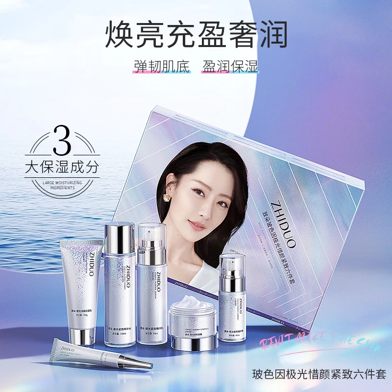 【主播推荐】致朵玻色因极光惜颜紧致六件套保湿盈润