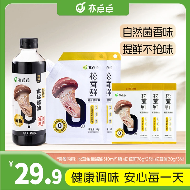 亦点点松茸薄盐酱油鲜调味营养提鲜配料家用炒菜增鲜健康调味