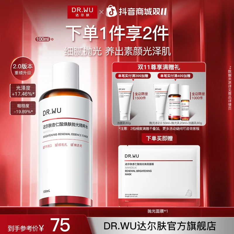 【轻酸抛光】DR.WU达尔肤轻酸抛光水100ml控油提亮闭口湿敷水果酸水