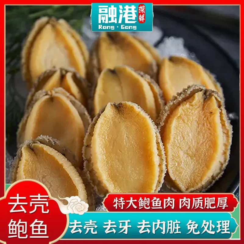 【鲍鱼肉】25-30枚去壳去内脏纯肉煲汤炒菜烧烤鲜