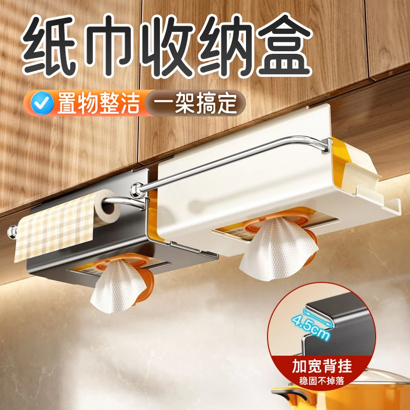 【御慕】厨房湿巾收纳盒纸巾架吊柜倒挂抽纸盒保鲜膜收纳橱柜卷纸架