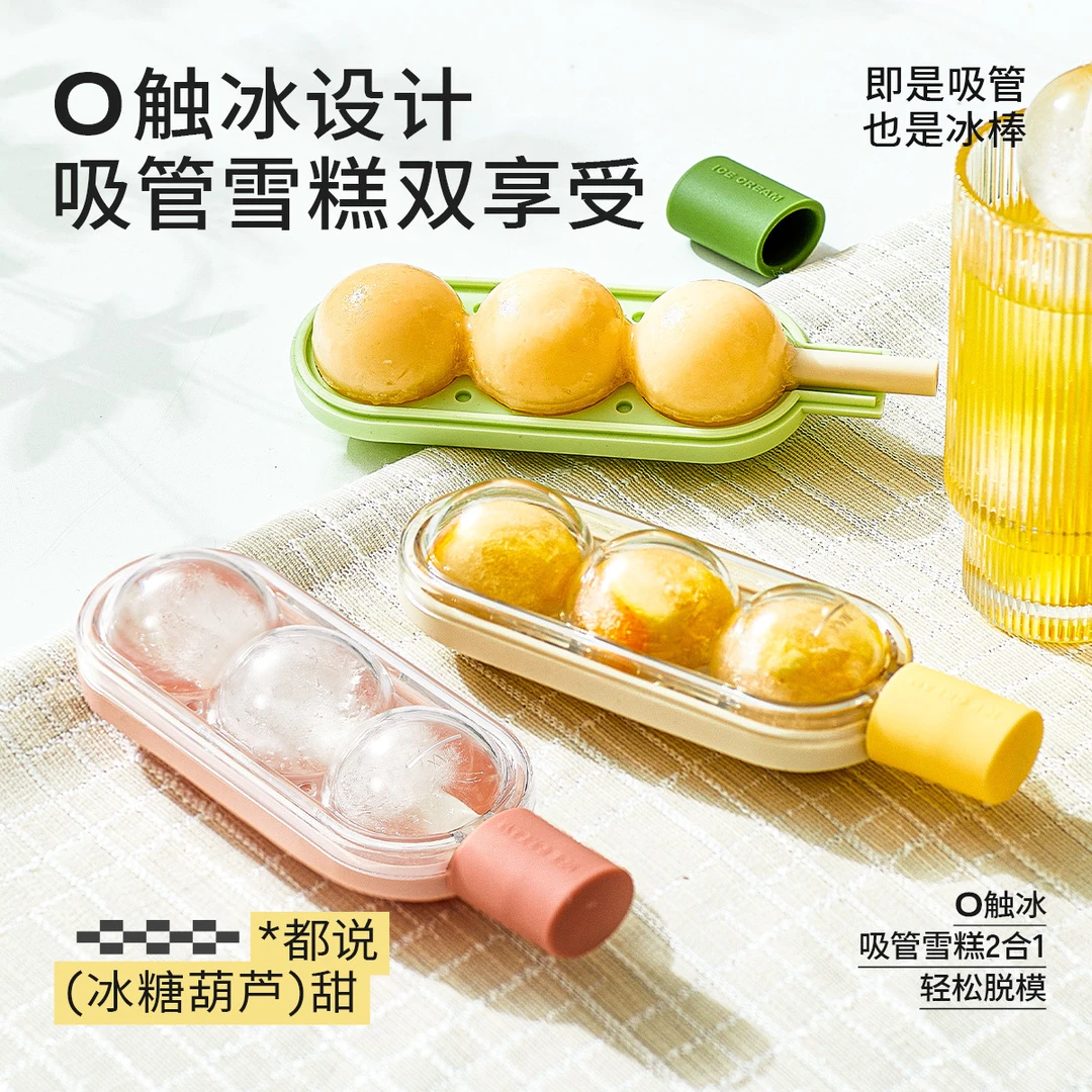 雪糕模具食品级硅胶家用糖葫芦冰格带吸管自制冰淇淋冰棍圆形创意