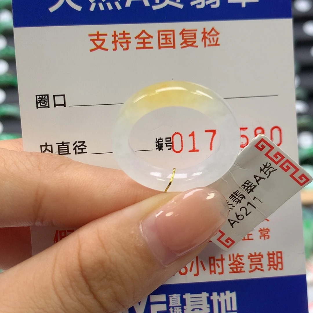 翡翠未镶嵌戒指15圈口