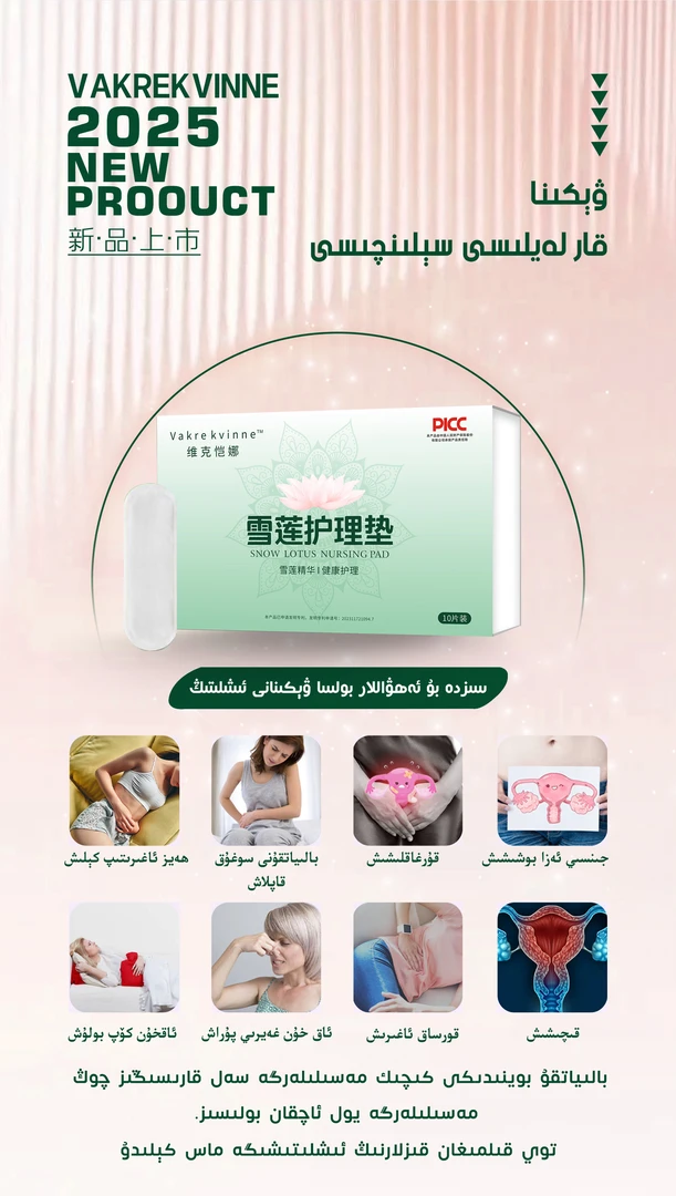 vakre kvinne雪莲护理垫缓解透气一次性加厚私密
