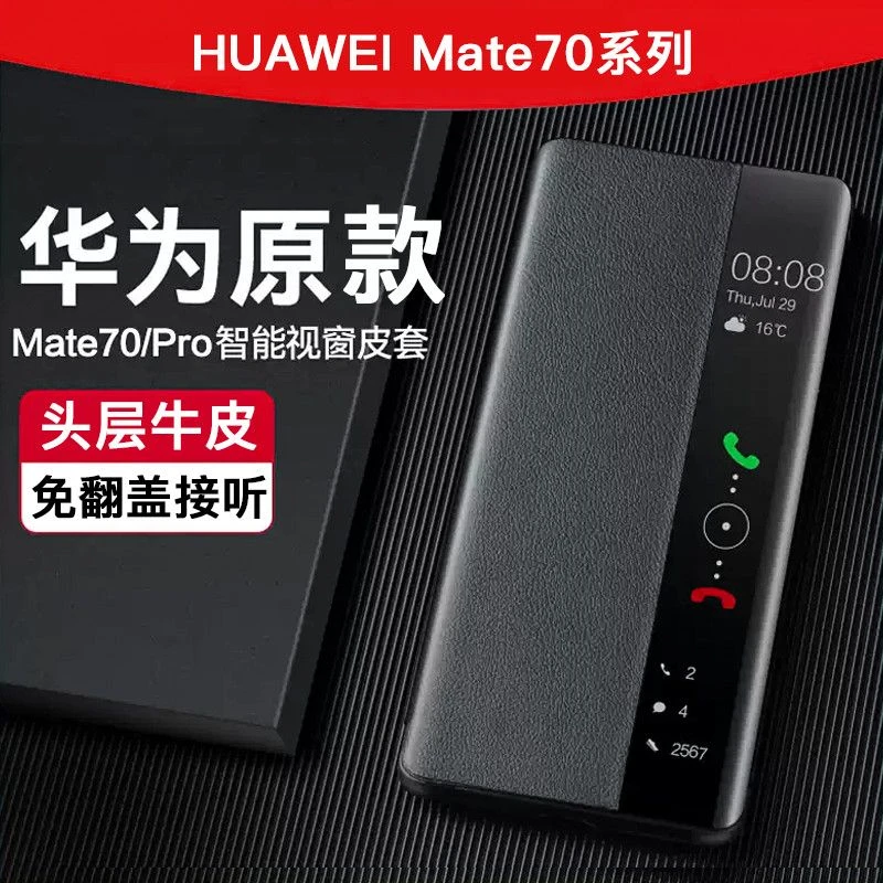 智能视窗+真皮磁吸】华为mate70pro手机壳防摔商务mate70保护套外