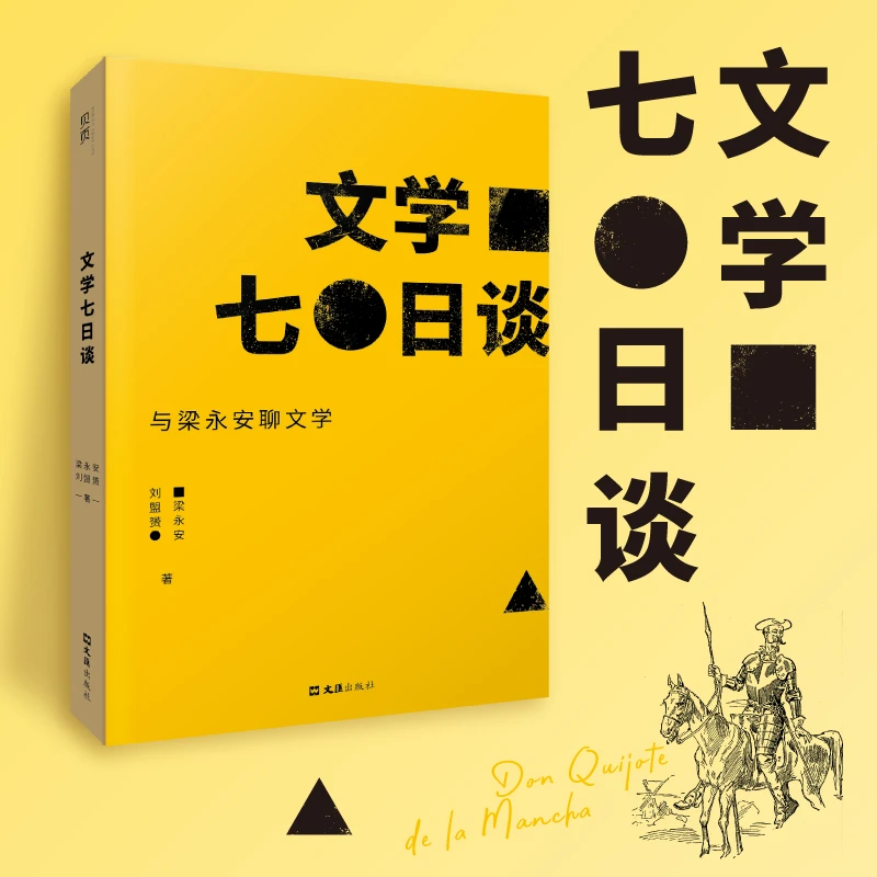 文学七日谈教育心理学主动学习版原书第15版心理学入门经典
