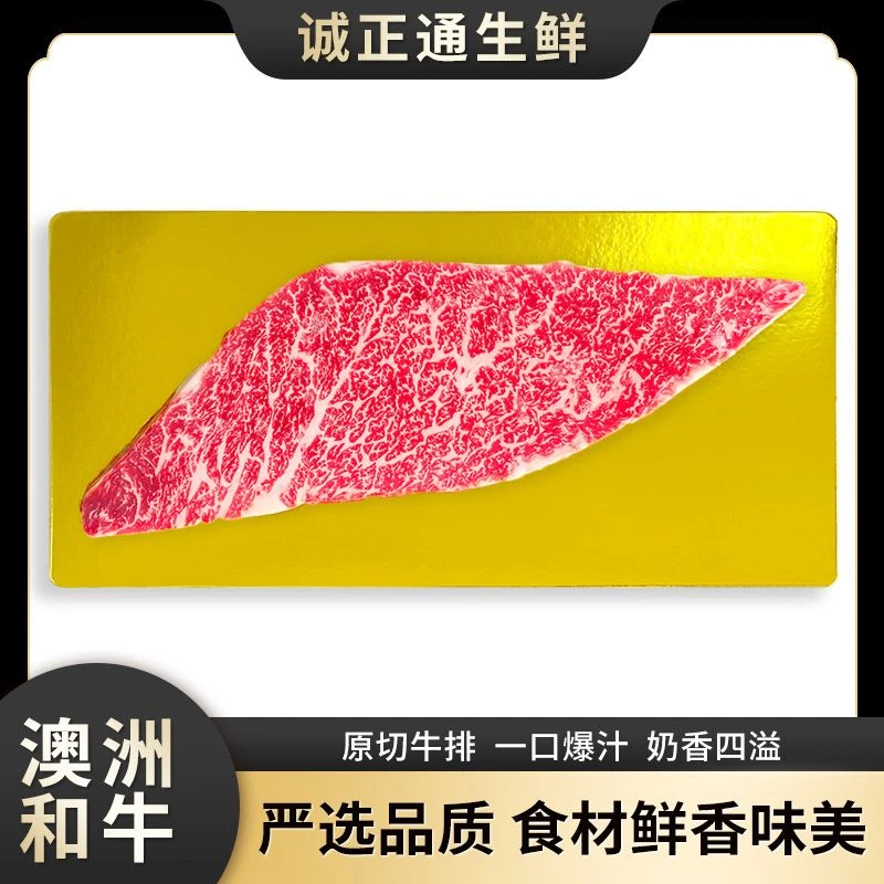 原切牛排澳洲和牛腹心肉M9雪花牛排媲美日本神户5A日式烧烤牛肉