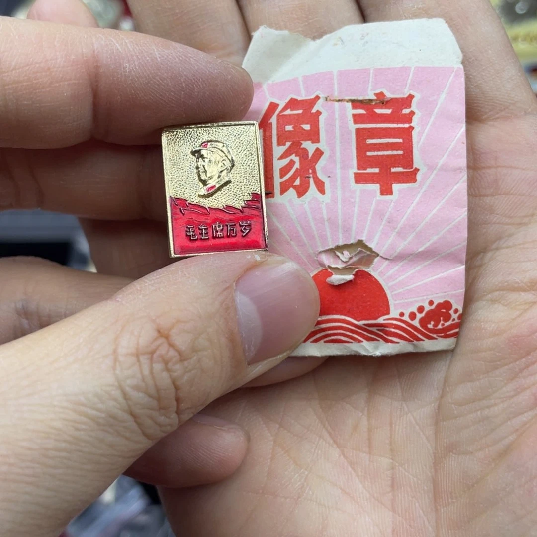 铝男**0红色收藏精品小章