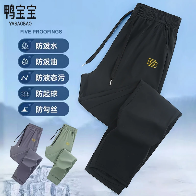 【带礼盒】YBB/鸭宝宝男女同款五防速干休闲裤春夏季防晒冰丝裤H525