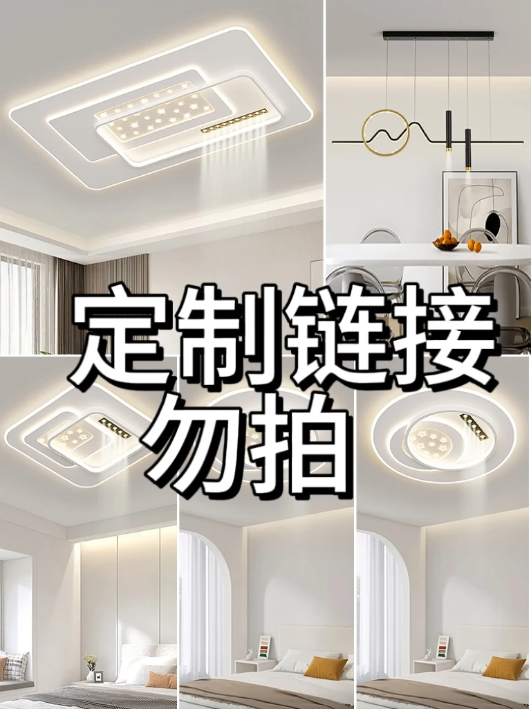 吸顶灯套餐私人定制链接