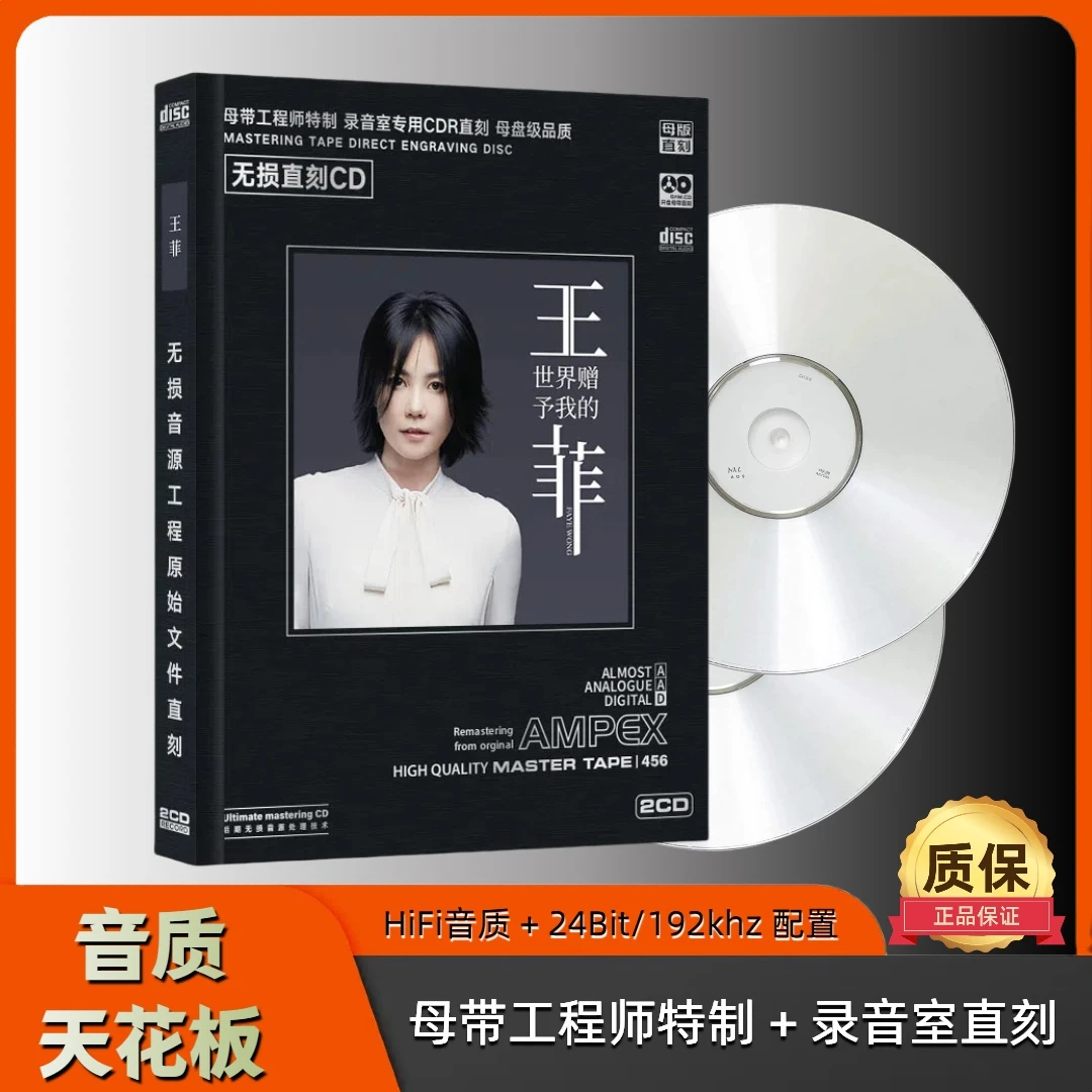 CD新专辑HiFi歌曲世界赠予我的车载音响CD无损音乐极致音质正版