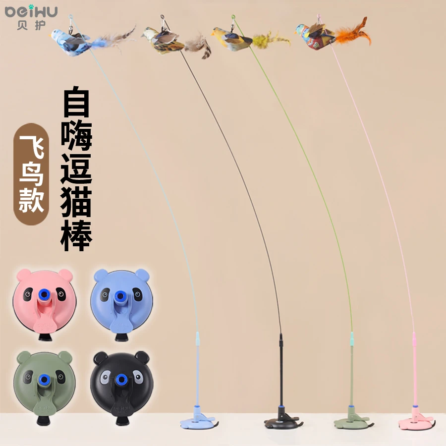 贝护自嗨逗猫棒小猫手持逗猫神器羽毛吸盘带铃铛薄荷小鸟宠物玩具