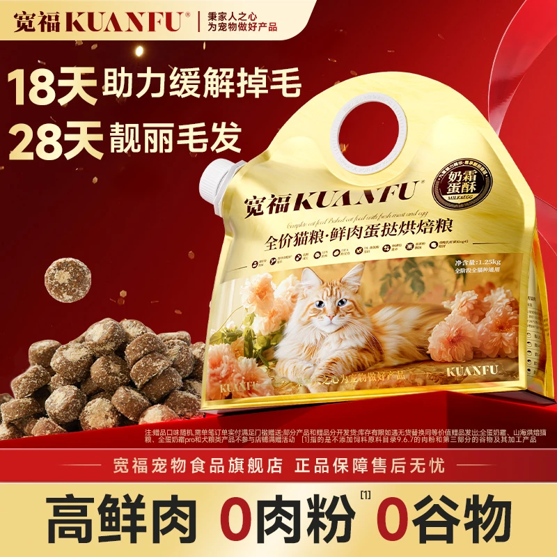 宽福全蛋奶霜pro减缓掉毛宽福猫粮全价全期宠物粮猫咪礼物D