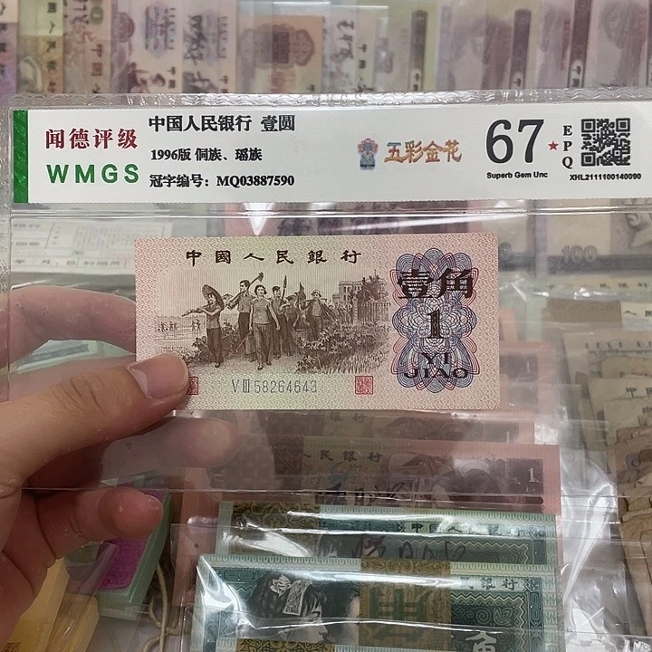 62年下乡1角一张，643真币按图发新的