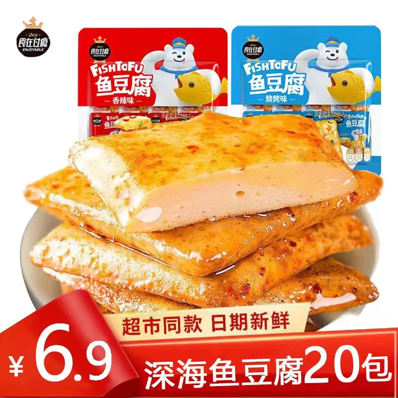 香辣烧烤味鱼豆腐Q弹多汁解馋休闲时刻必备美味小零食