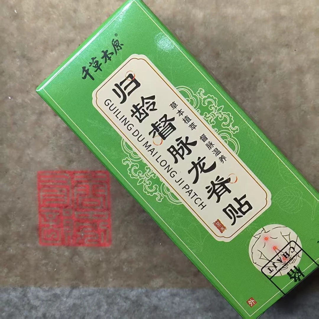 归龄督脉龙脊贴两盒 共4贴