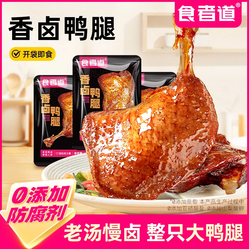 【食者道】香卤大鸭腿解馋鸭肉小吃无防腐剂卤味休闲零食开袋即食