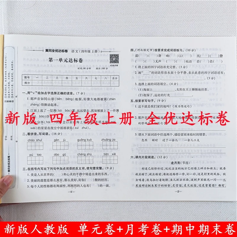 四年级上册试卷测试卷全套人教版语文数学同步单元期中期末测试卷