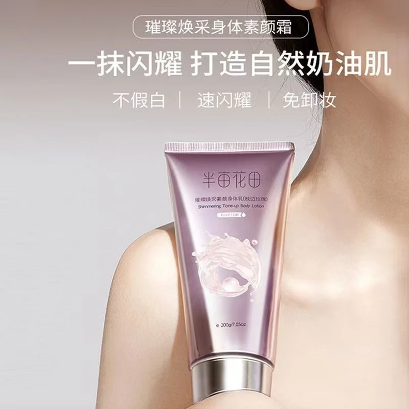 【福利】半亩花田璀璨焕采素颜身体乳