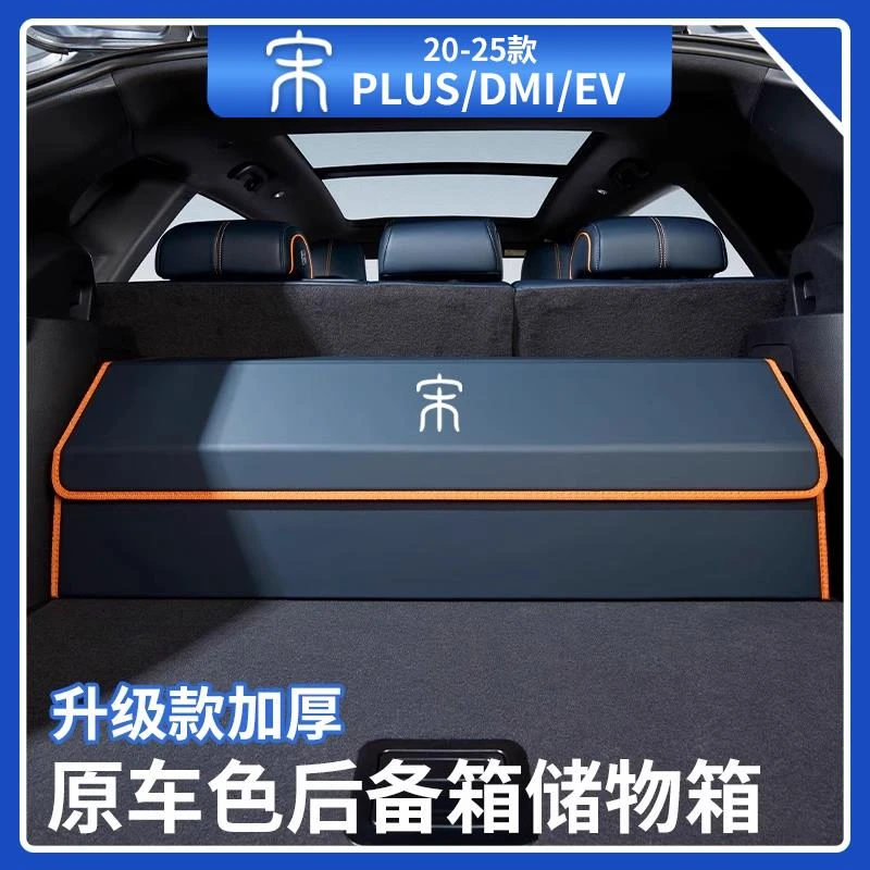 比亚迪宋plusdmi后备箱收纳箱智驾版翻毛储物盒储物箱汽车用品