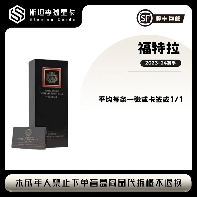 【futera】2023-24  福特拉 足球球星卡盲盒 （代拆）