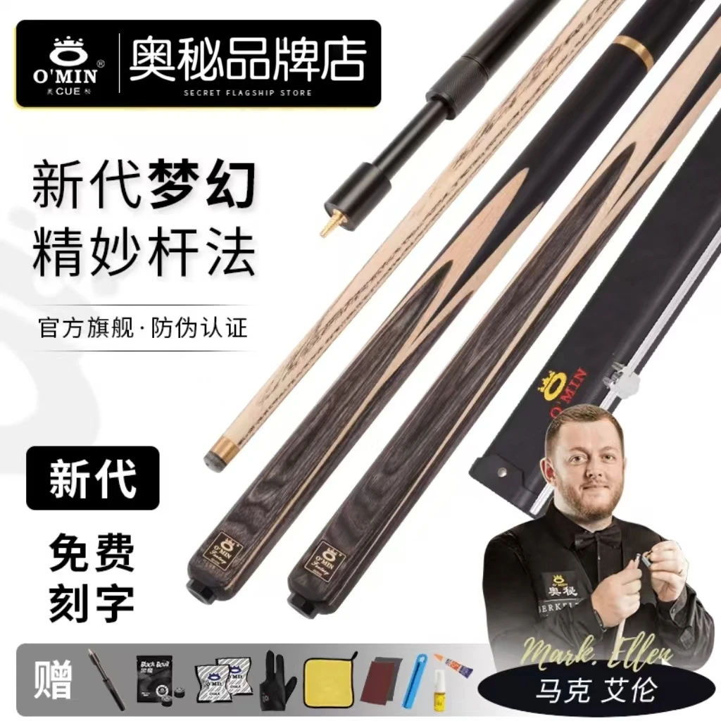 O’Min/奥秘新代梦幻台球杆小头中式黑八斯诺克手工白蜡木品牌球杆