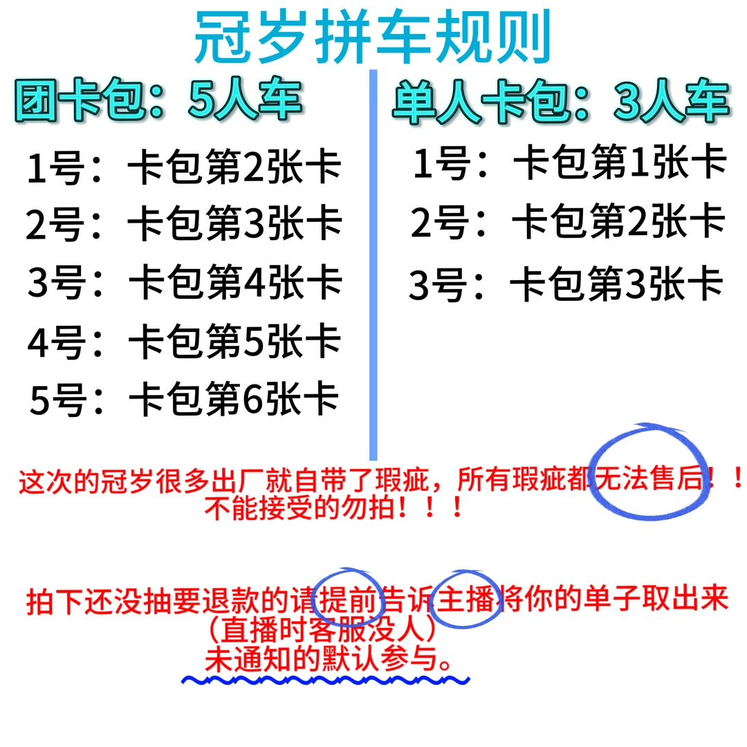 【冠岁拼车】单人/团款拼车 抽出不退，默认出厂瑕 未绑定