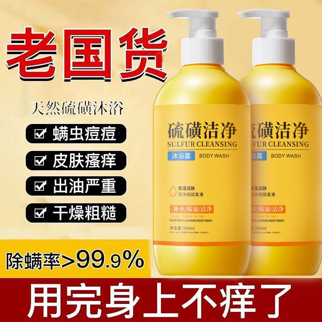 硕美博士硫磺清满沐浴露（500ml/瓶）